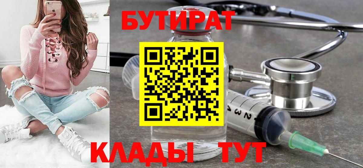 Бутират вода Жигулёвск