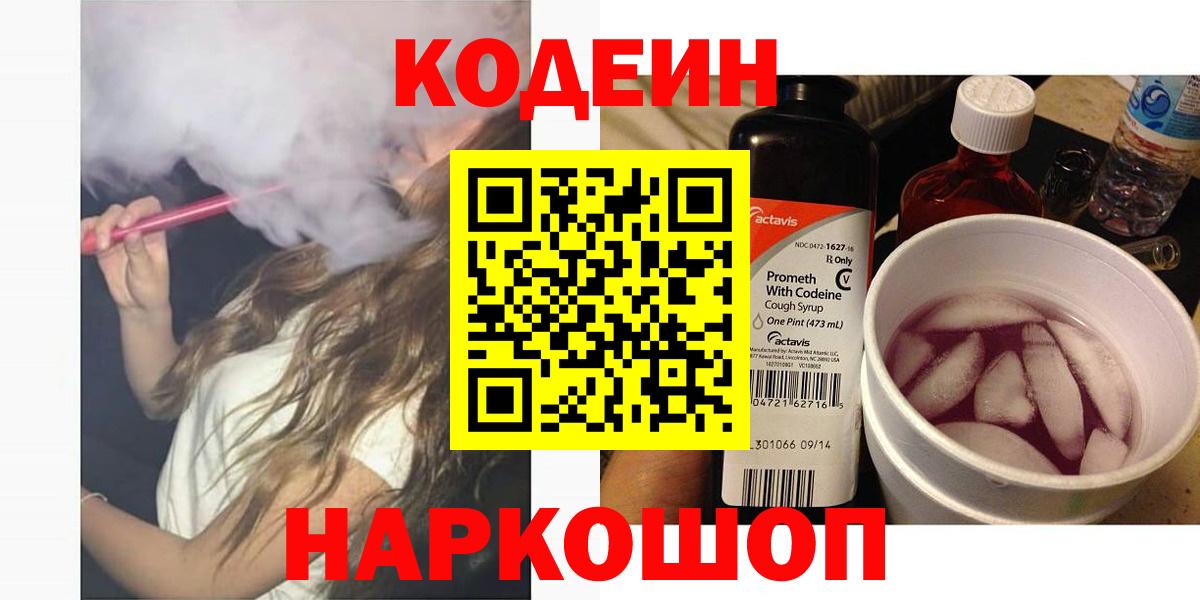 Codein напиток Lean (лин)  Вход с VPN  Жигулёвск  Кодеин напиток Lean (лин) 