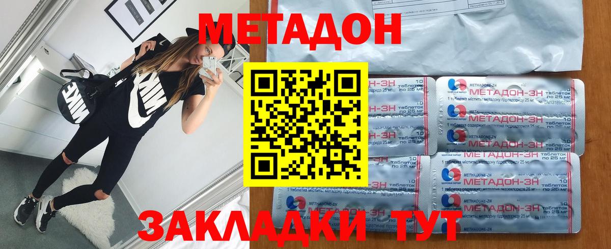Жигулёвск  МЕТАДОН methadone  Вход с VPN  Метадон VHQ 